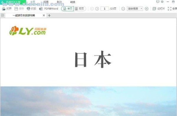 迅读PDF大师(8)