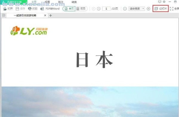 迅读PDF大师(9)