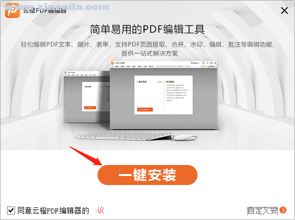 云橙PDF编辑器(2)