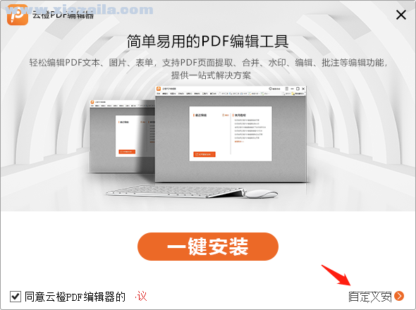 云橙PDF编辑器(3)