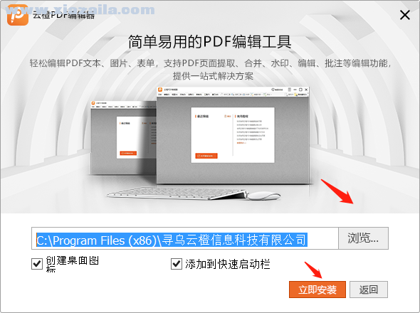 云橙PDF编辑器 v7.4.4