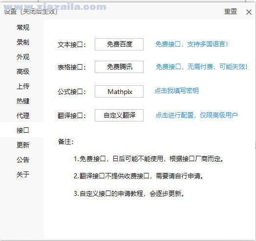 天若OCR文字识别专业版 v1.6.0.2