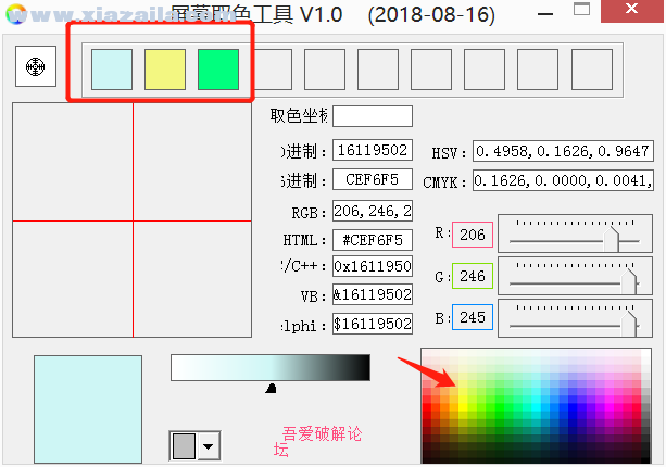 屏幕取色工具 v1.20.6.16