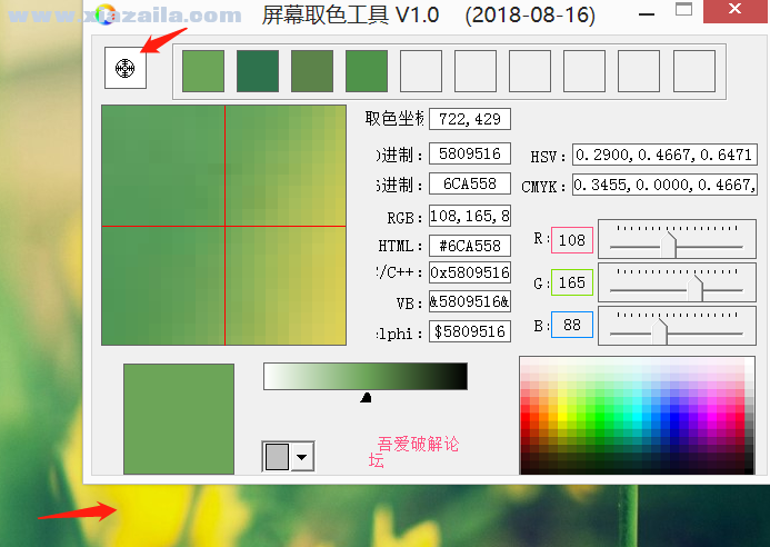屏幕取色工具 v1.20.6.16