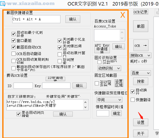 OCR文字识别工具 v2.1