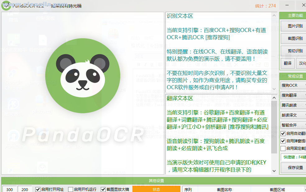 PandaOCR(图片转文字识别软件) v5.45