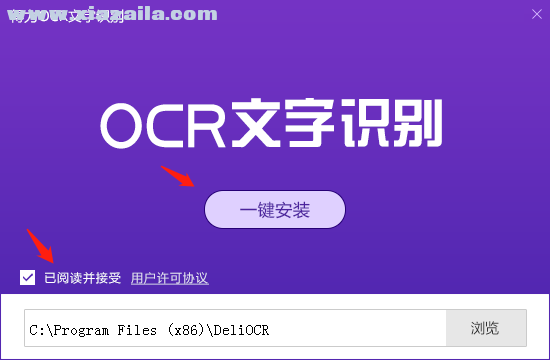 得力OCR文字识别软件 v3.3.0.1
