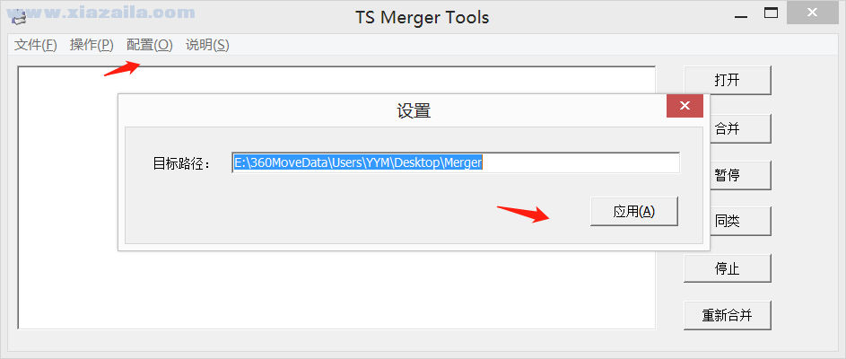 TS Merger tools(视频合并工具) v1.0