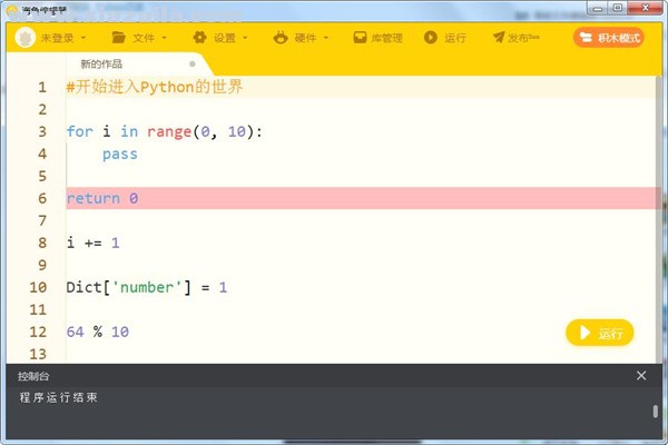 海龟编辑器(Python编辑器) v1.7.6