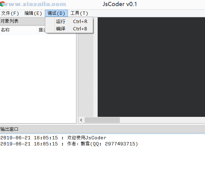 JsCoder(JS调试工具) v0.1