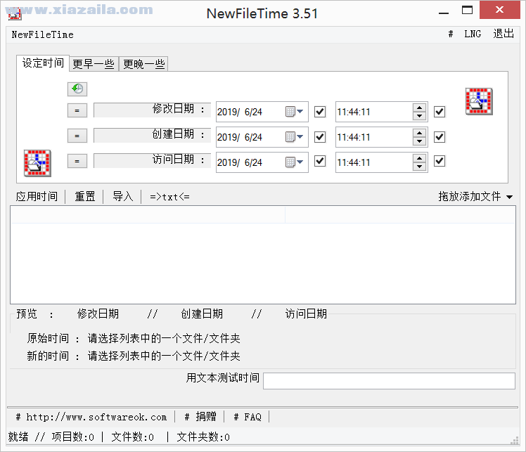 NewFileTime(文件时间修改器) v6.88
