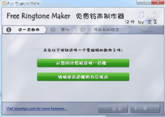 铃声制作软件(Free Ringtone Maker) v8.8.0