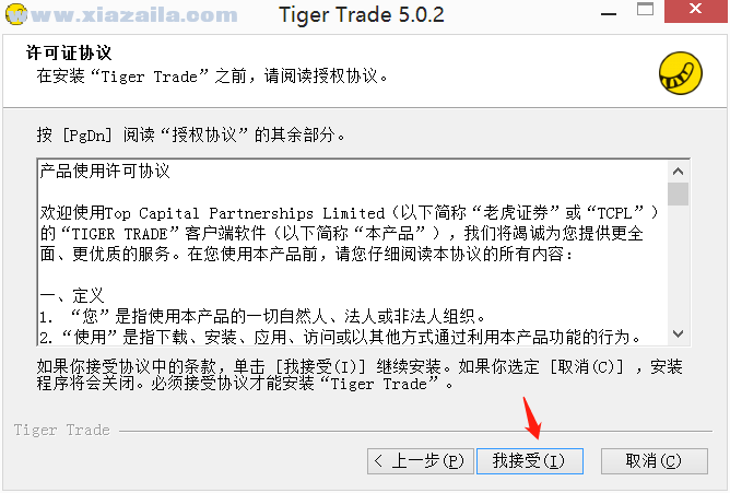 老虎证券(Tiger Trade) v7.9.0