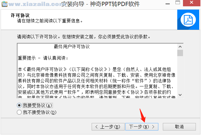 神奇PPT转PDF软件 v1.0.0.241