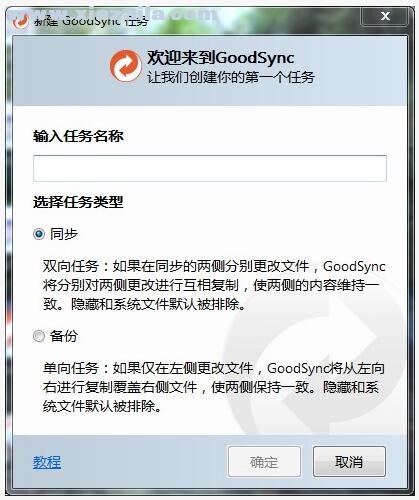 GoodSync2Go(文件同步工具)(2)