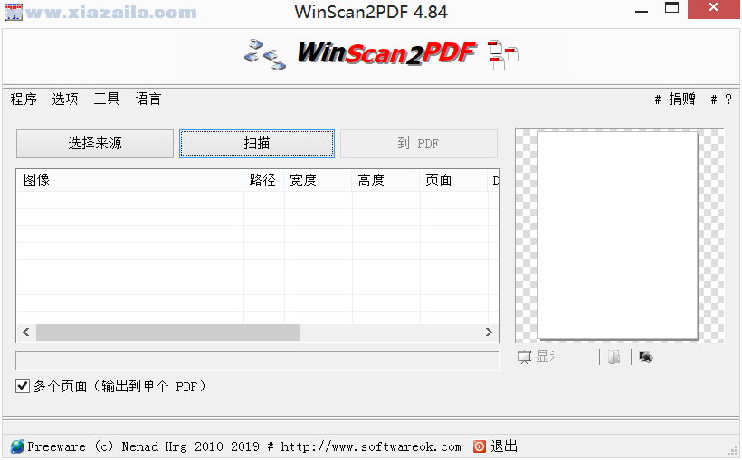 WinScan2PDF(扫描文档并转换成PDF软件) v8.41