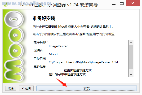 Moo0图像大小调整器 v1.24