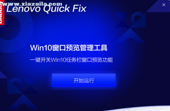 Win10窗口预览管理工具 v1.0