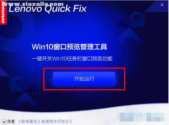 Win10窗口预览管理工具 v1.0