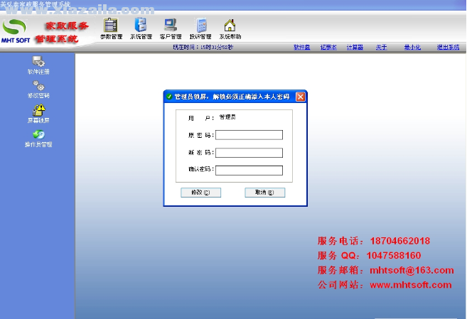 美弘泰家政服务管理系统 v1.0.0.1