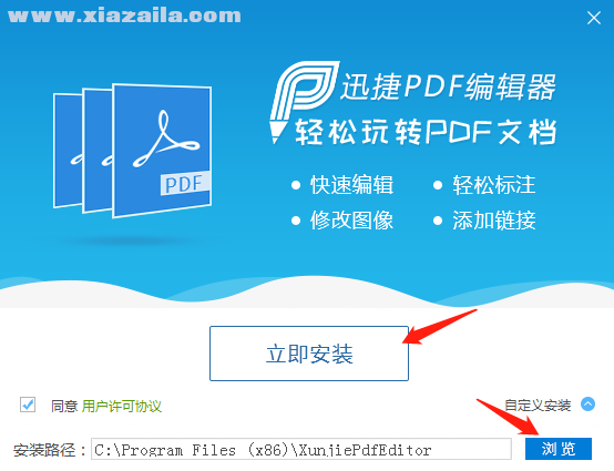 迅捷pdf编辑器 v2.1.5.4
