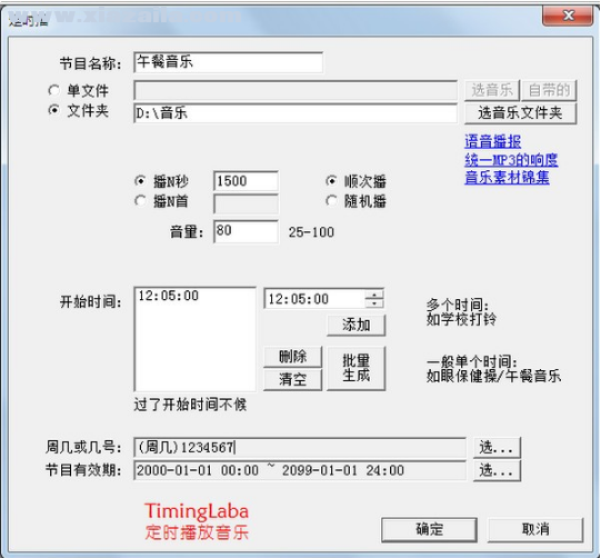 TimingLaba(音乐定时播放软件) v9.1