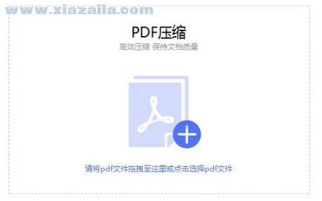 PDF猫压缩 v1.2.0.8