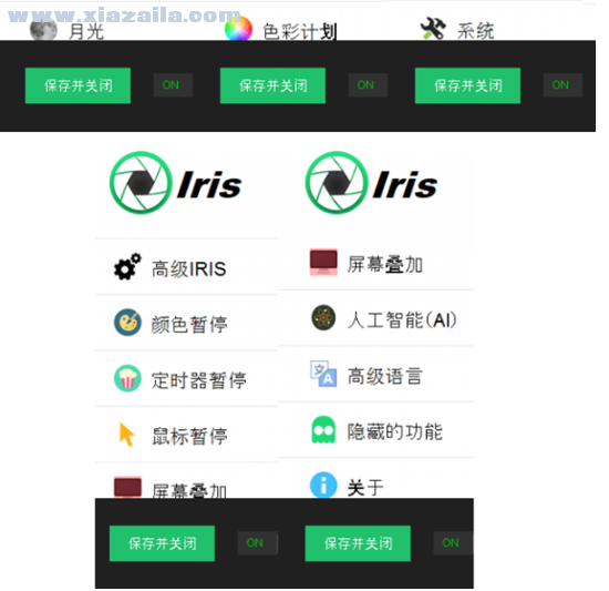Iris Pro(防蓝光护眼软件) v1.1.7