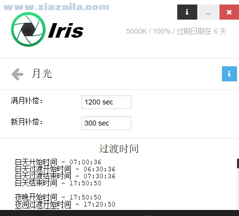 Iris Pro(防蓝光护眼软件)(6)
