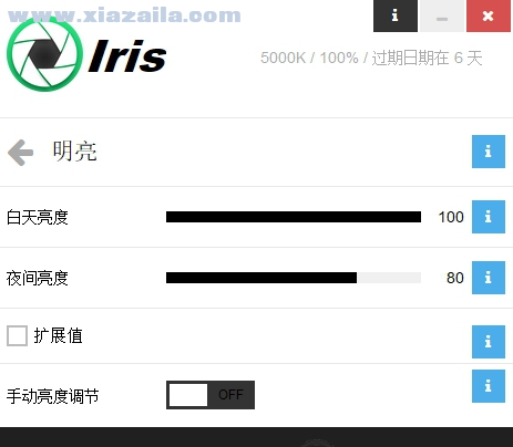 Iris Pro(防蓝光护眼软件)(7)