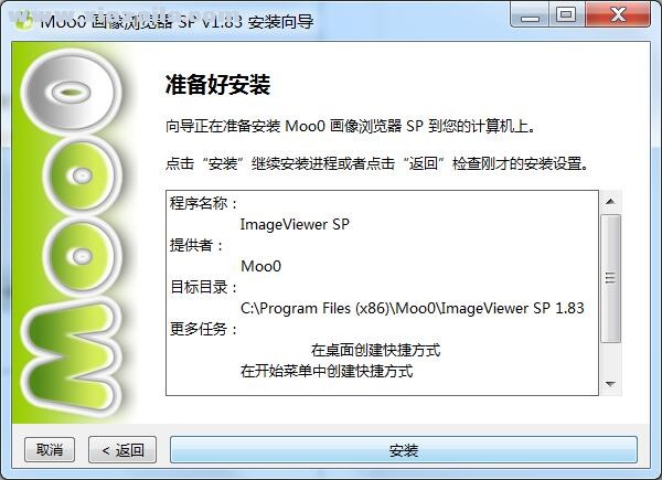 Moo0 ImageViewer(图片浏览器)v1.83(8)