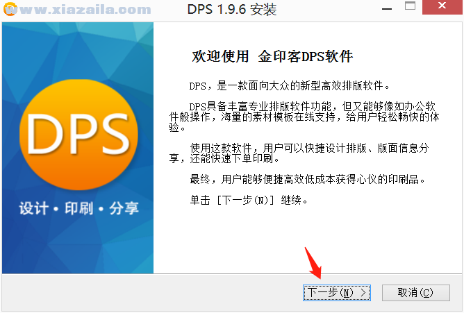 金印客DPS软件 v2.2.3