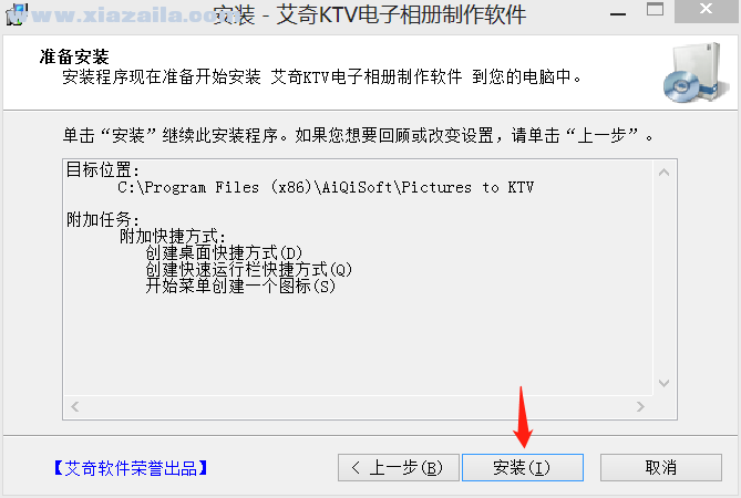 艾奇KTV电子相册制作软件 v6.81.713