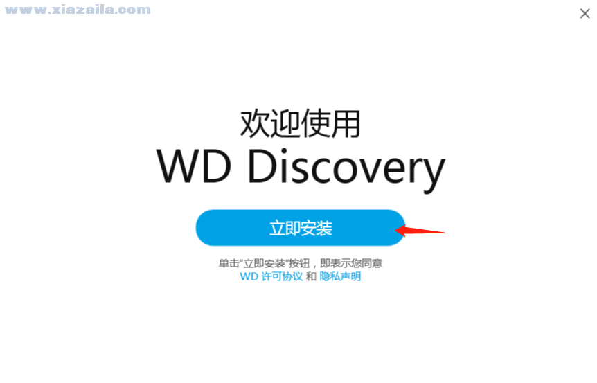 WD Discovery(西数硬盘管理软件)(1)