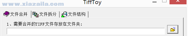 TiffToy(Tiff文件合并拆分工具) v2.04