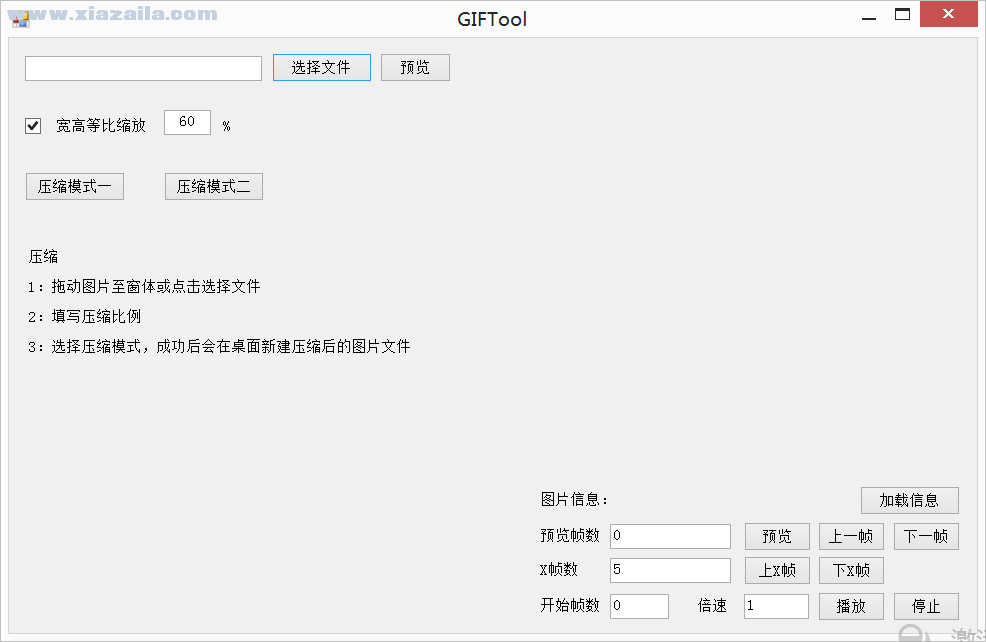 GIFTool(GIF动态图片处理软件) v1.0