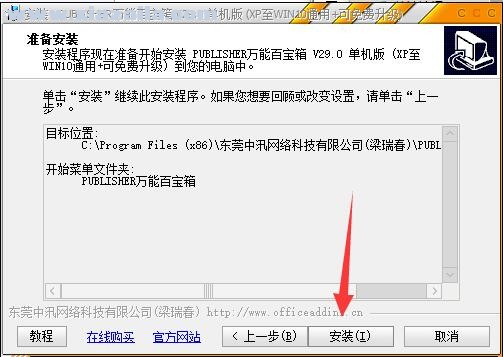 Publisher百宝箱 v29.0