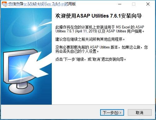 ASAP Utilities(excel多功能插件) v7.6.1