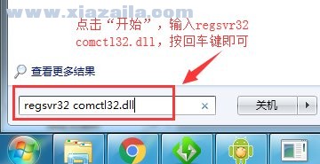 COMCTL32.dll文件 附修复方法