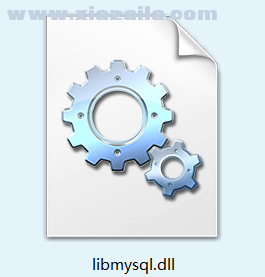 libmySQL.dll 附丢失解决方法