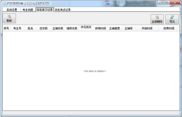 中英文打字测试软件 v1.15