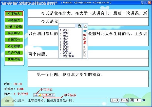 汉之星汉字输入大赛比赛软件 v1.0.0.1