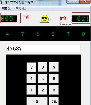 金松数字小键盘训练软件 v1.0