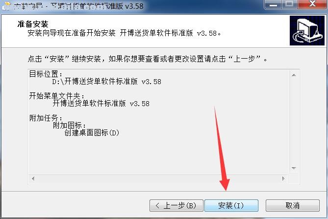 开博送货单打印软件 v7.30