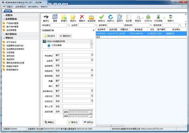 新峰送货单软件v2022.0809(3)