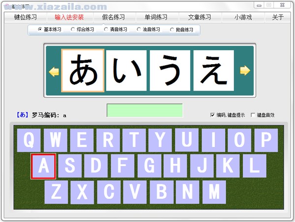 日语打字练习 v2013