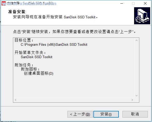 SanDisk SSD Toolkit(闪迪固态硬盘工具箱) v1.0.0.1