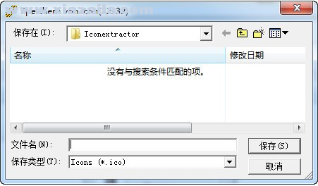 Icon extractor(图标提取器) v1.0