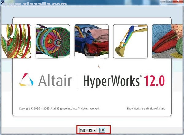 HyperWorks12.0 64位/32位