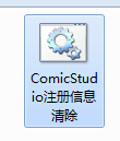 ComicStudio EX(漫画绘画软件) v4.6